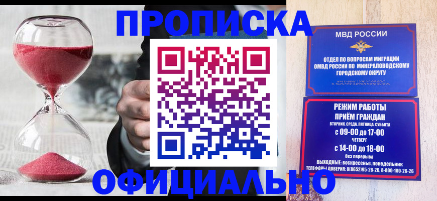 временная регистрация для школы в Миньяре