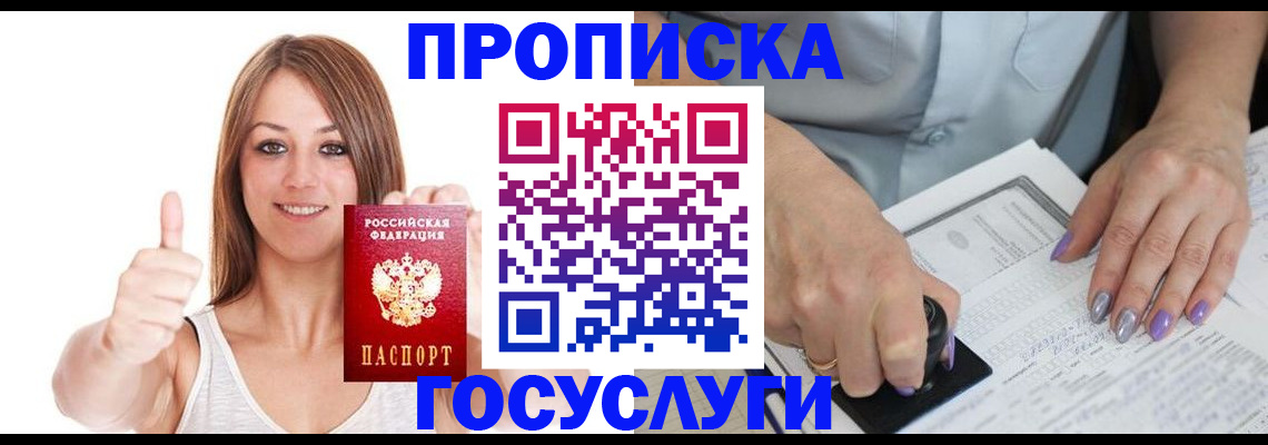 временная регистрация собственник в Миньяре